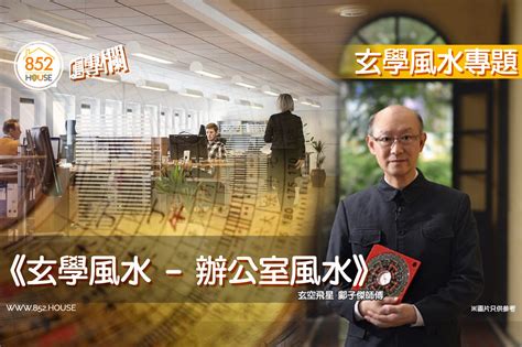 2023樓市玄學|風水玄學 